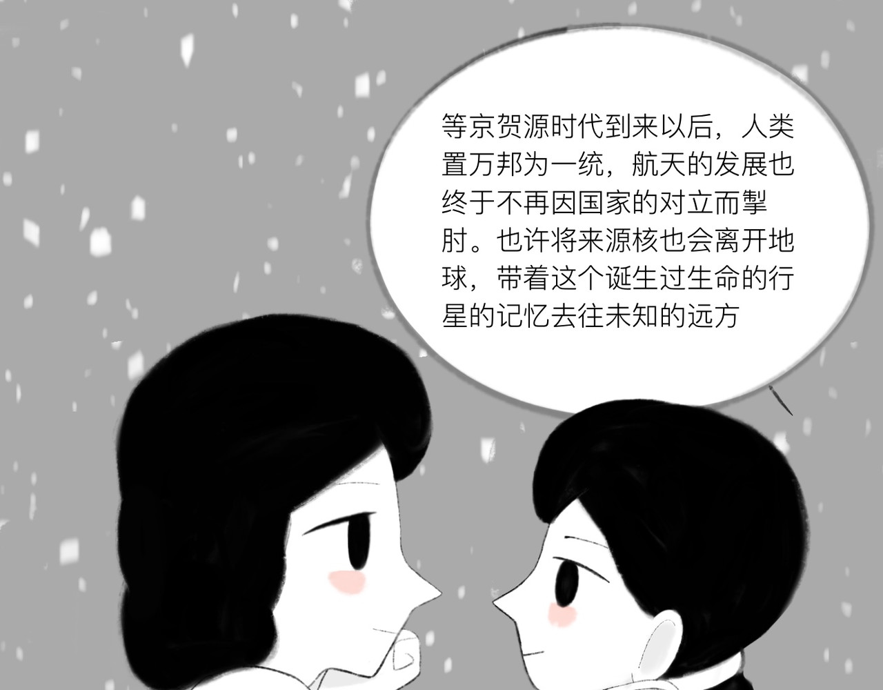 灯娥浮生 第二回 星下叹私合谁知1 第27页