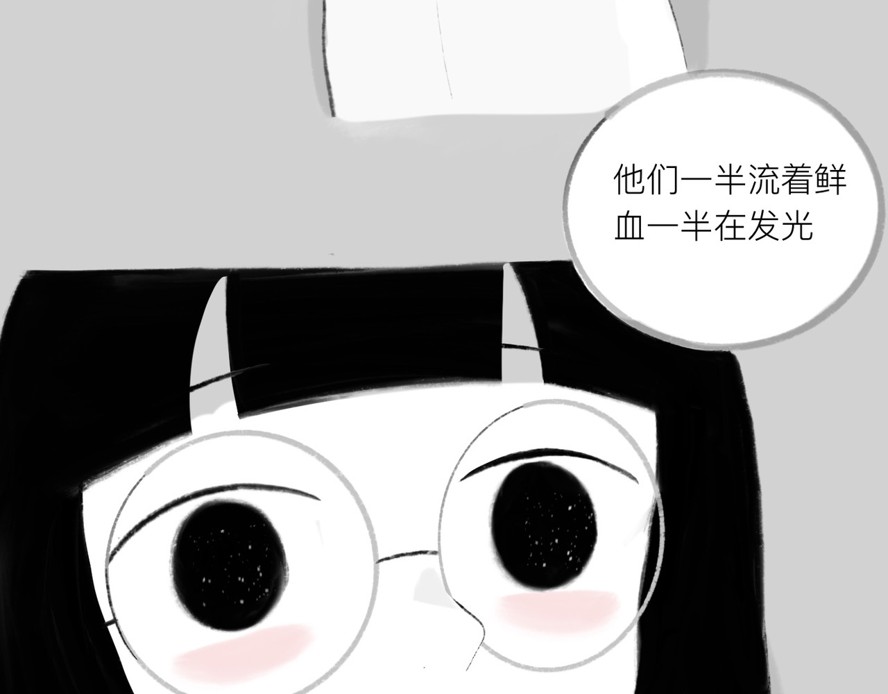 灯娥浮生 第二回 星下叹私合谁知1 第4页