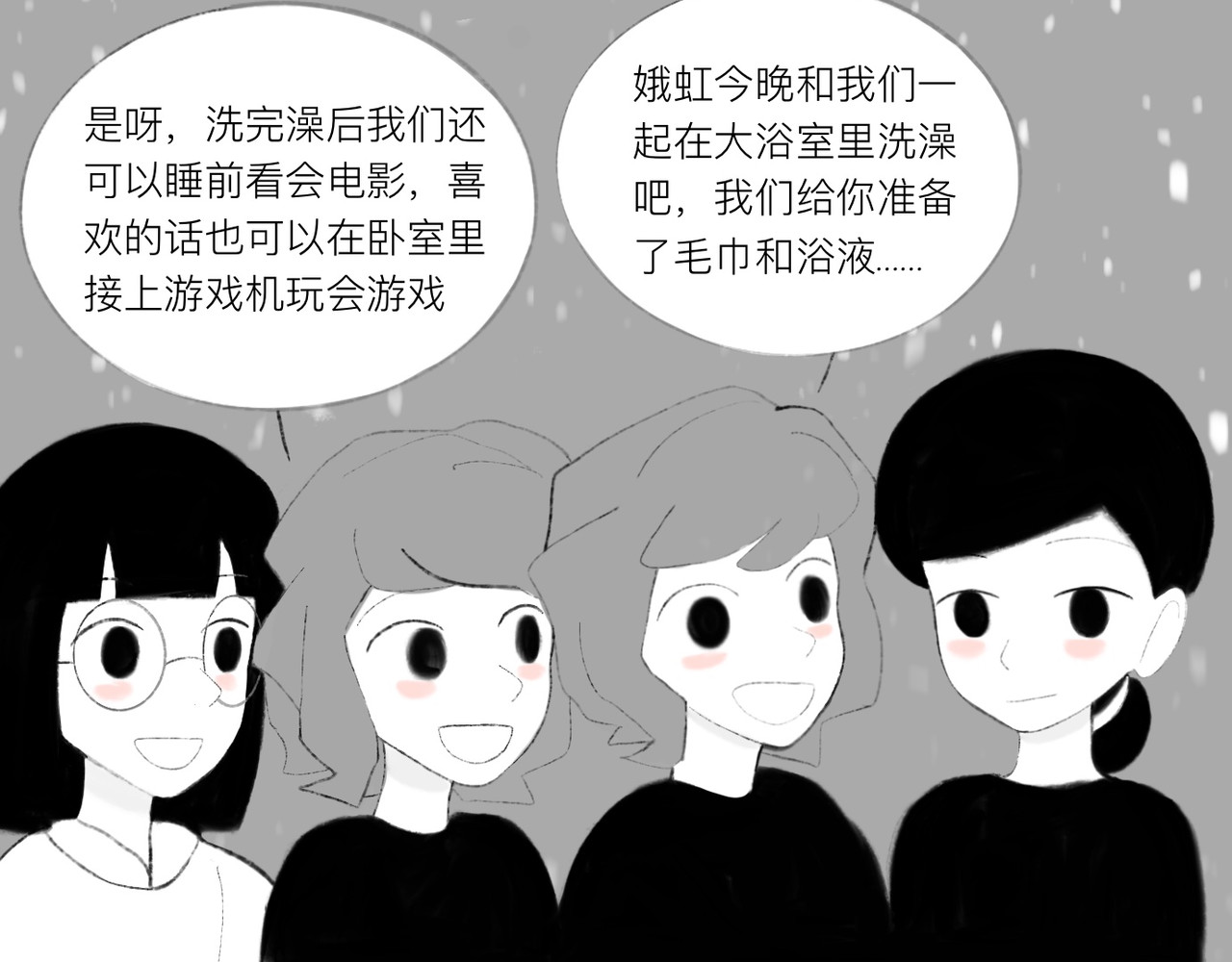 灯娥浮生 第二回 星下叹私合谁知1 第41页