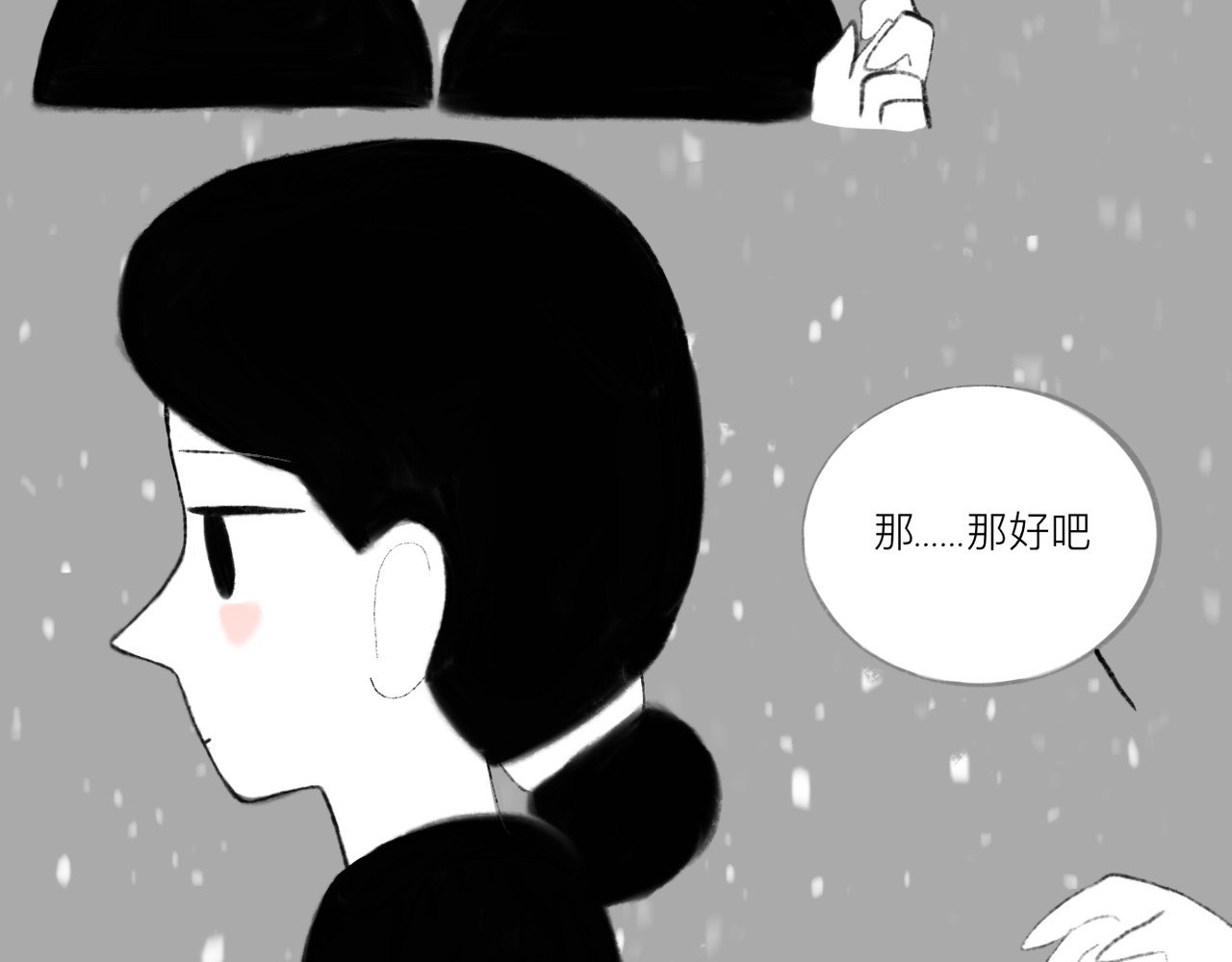 灯娥浮生 第二回 星下叹私合谁知1 第43页