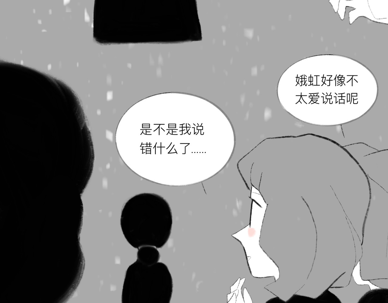 灯娥浮生 第二回 星下叹私合谁知1 第44页