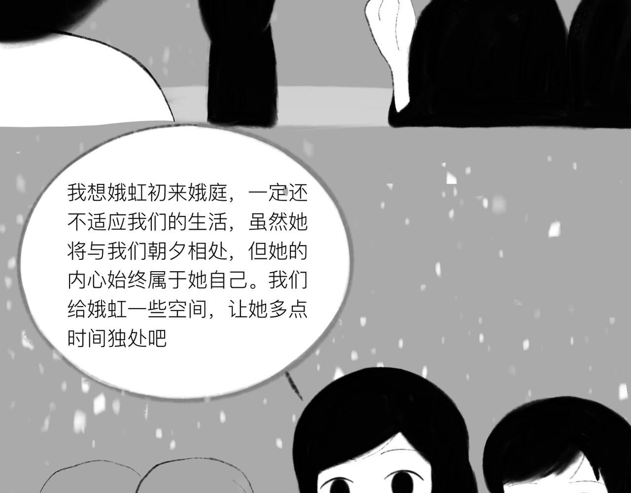 灯娥浮生 第二回 星下叹私合谁知1 第45页