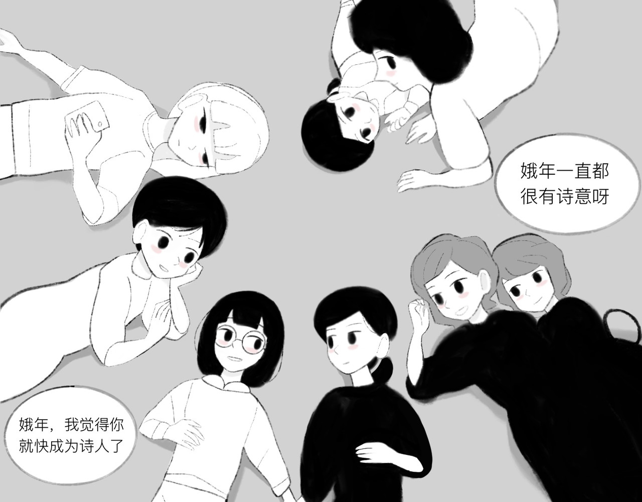 灯娥浮生 第二回 星下叹私合谁知1 第6页
