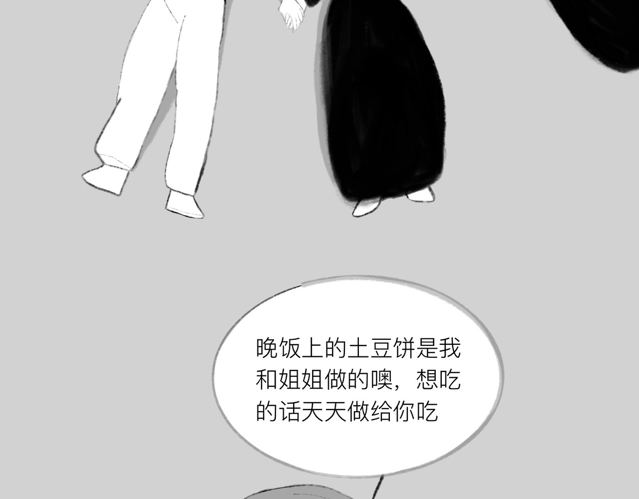 灯娥浮生 第二回 星下叹私合谁知1 第7页