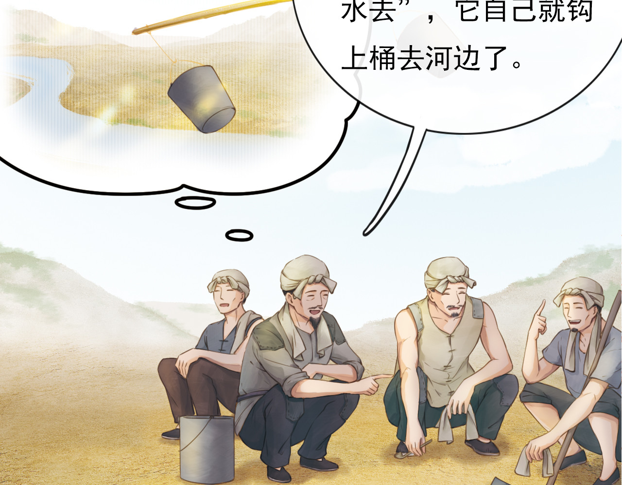 学习故事绘 盼“金扁担” 第70页