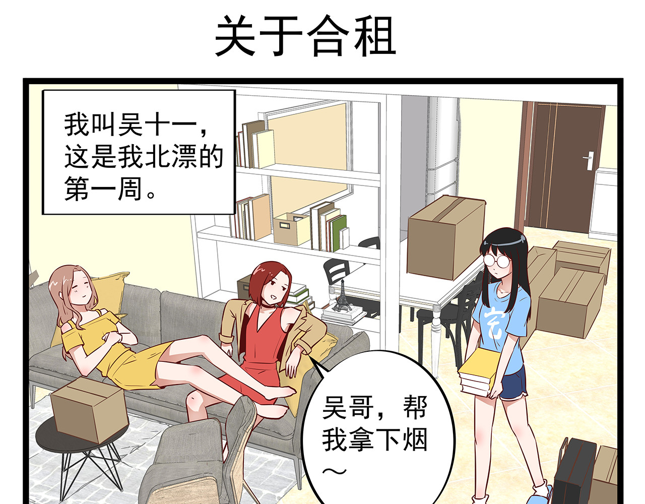  我的合租女友们 第2页