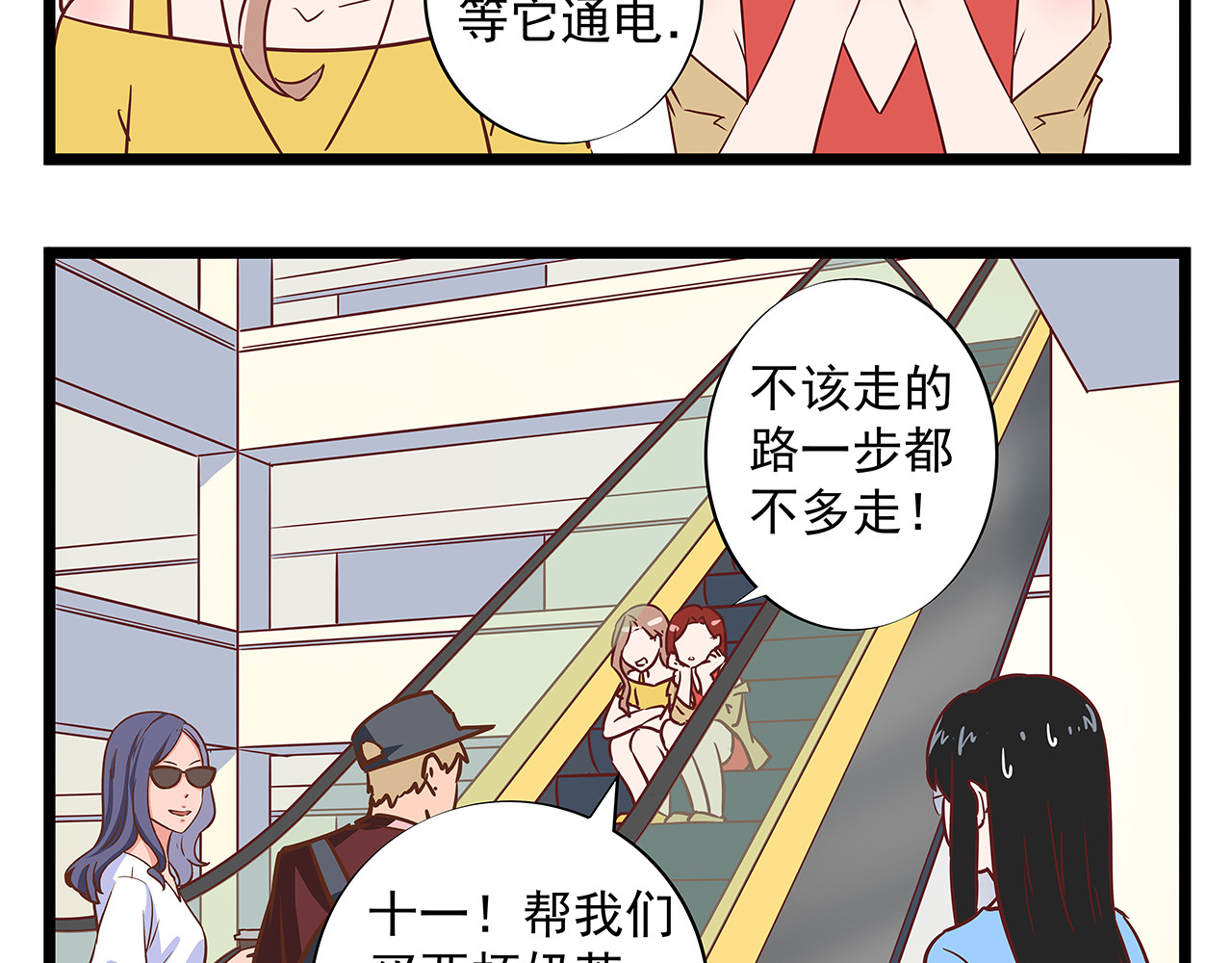  我的合租女友们 第1话 我的合租“女友”们 第11页
