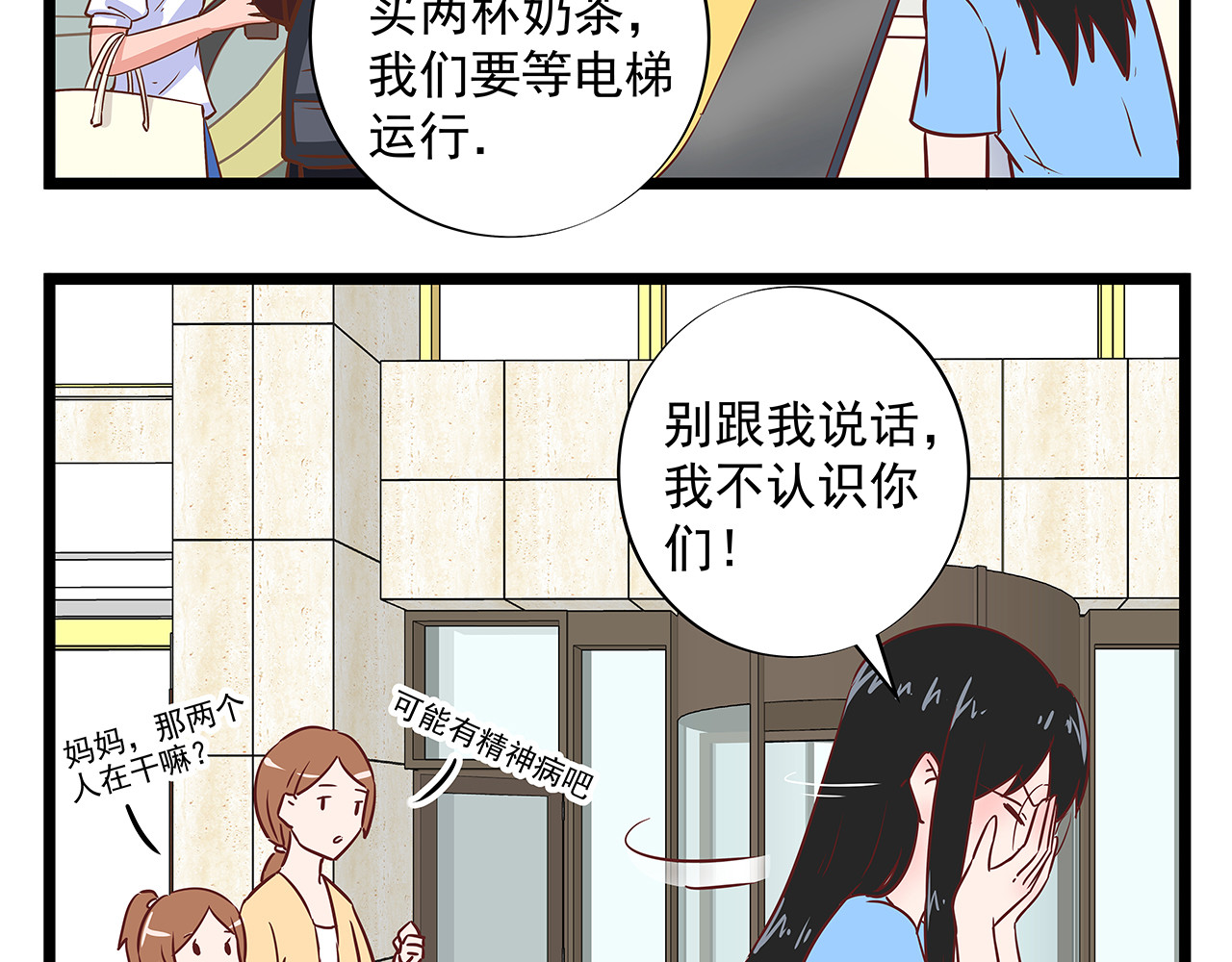  我的合租女友们 第1话 我的合租“女友”们 第12页
