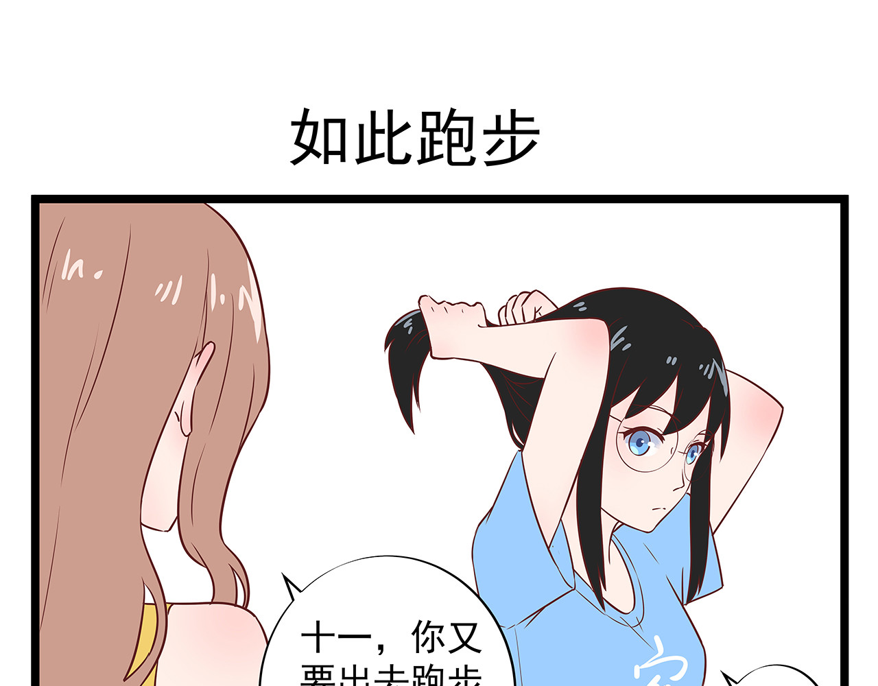 我的合租女友们 第1话 我的合租“女友”们 第14页
