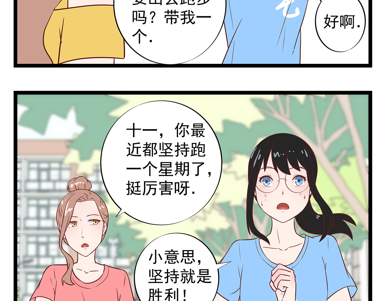  我的合租女友们 第1话 我的合租“女友”们 第15页
