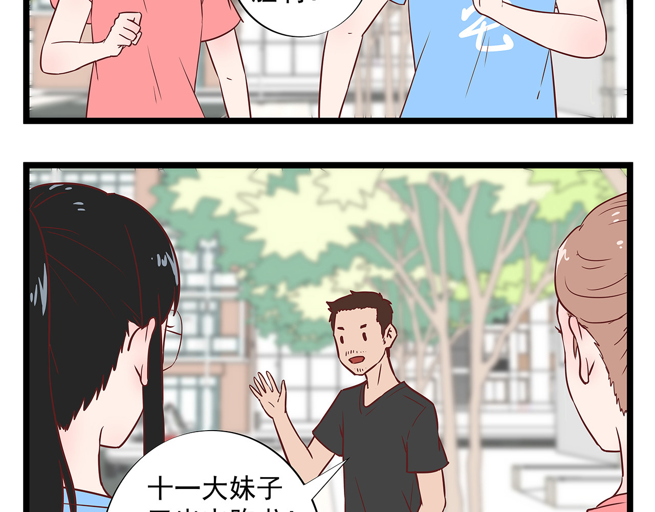  我的合租女友们 第1话 我的合租“女友”们 第16页