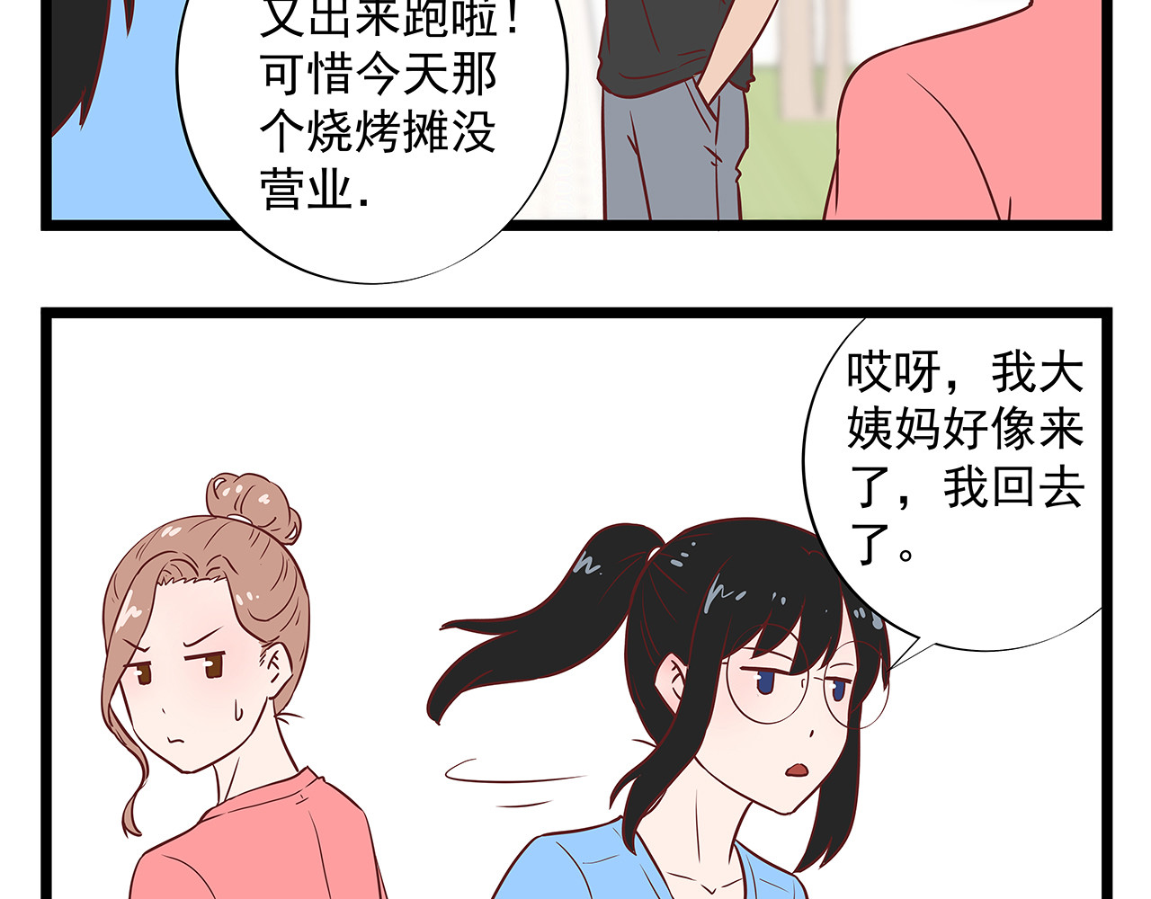  我的合租女友们 第1话 我的合租“女友”们 第17页