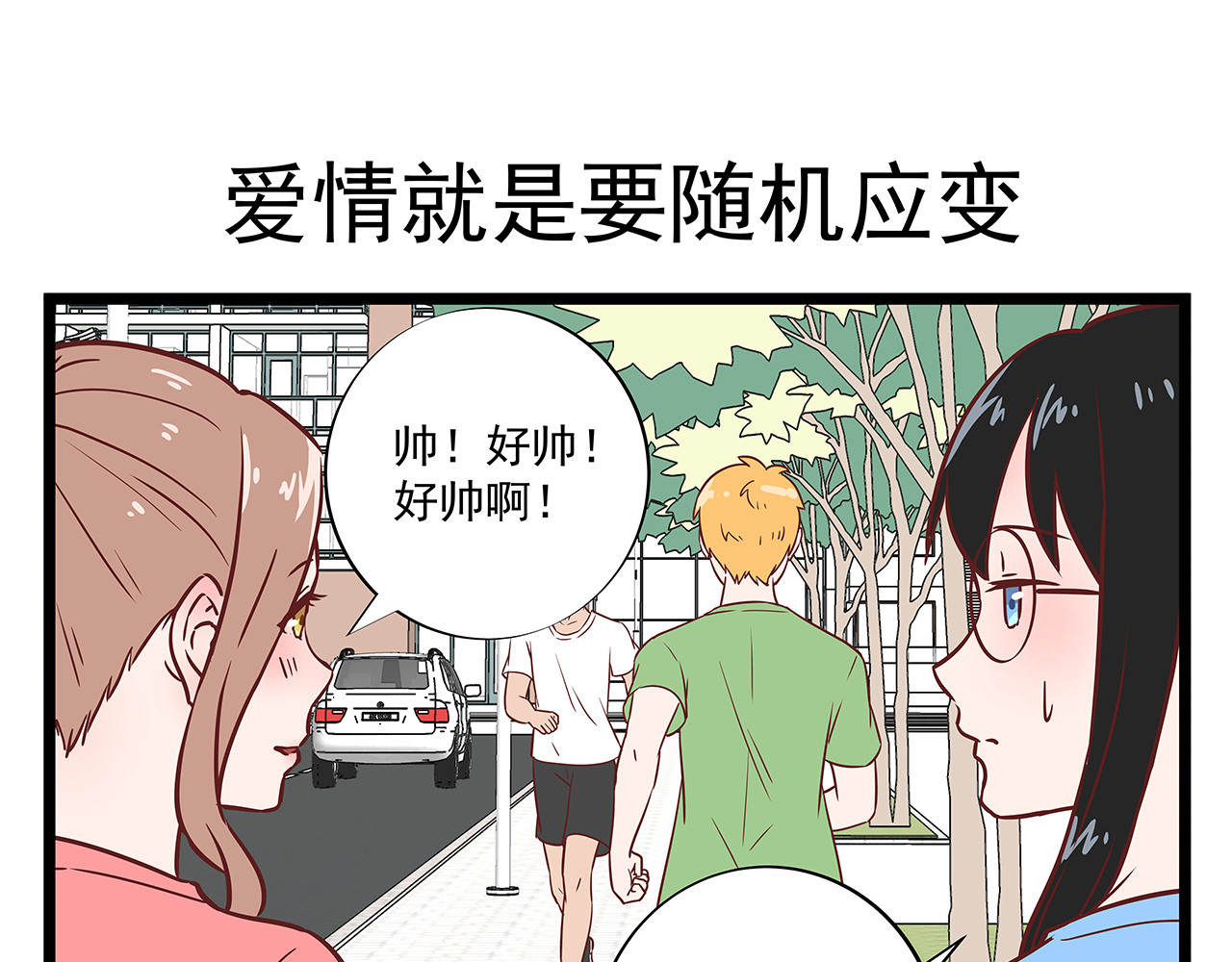  我的合租女友们 第1话 我的合租“女友”们 第20页