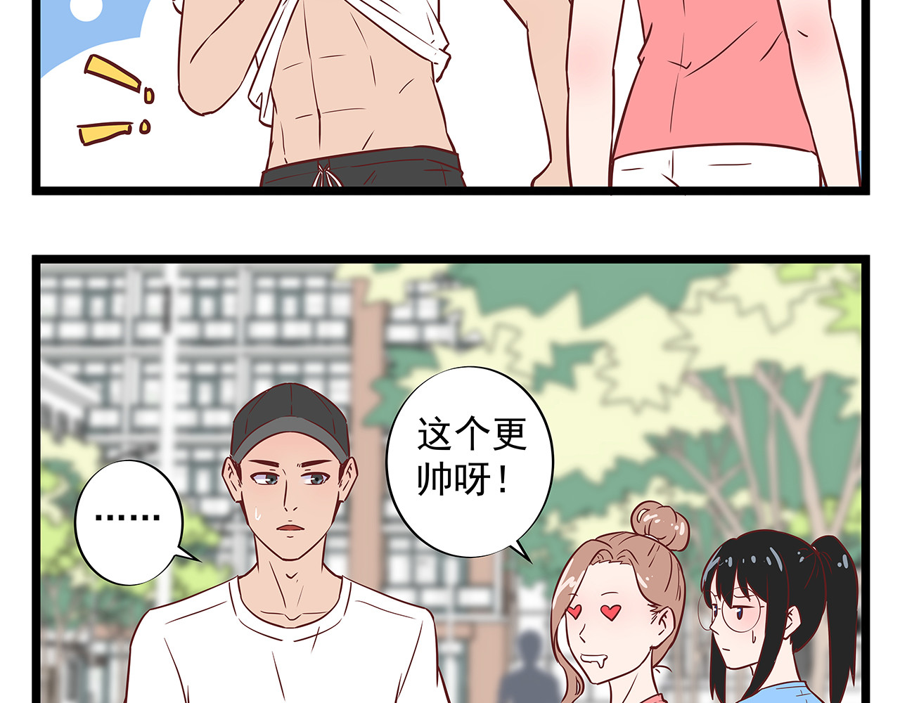  我的合租女友们 第1话 我的合租“女友”们 第23页