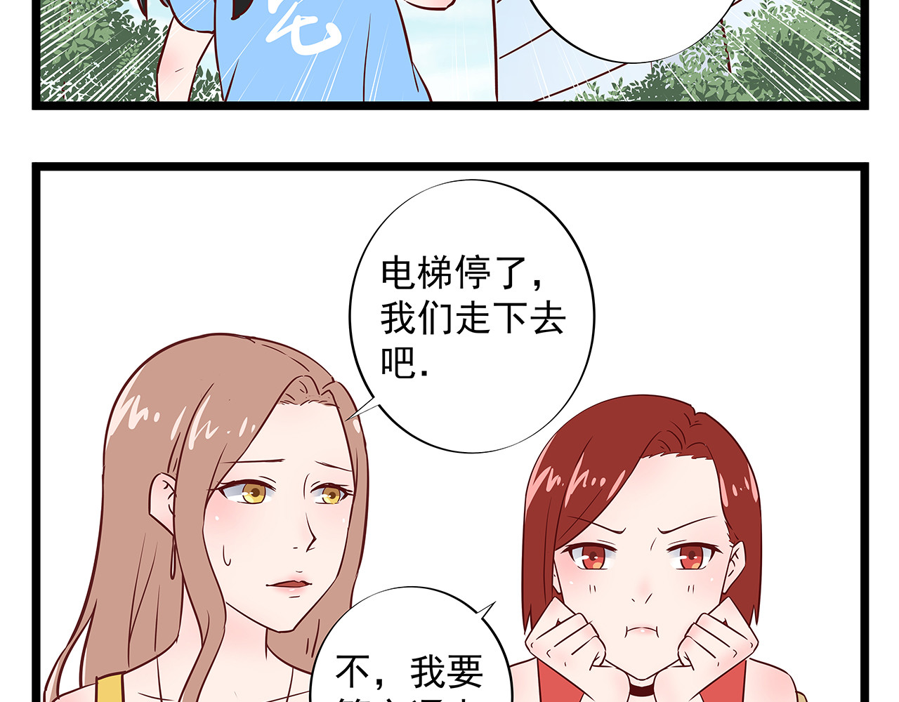  我的合租女友们 第1话 我的合租“女友”们 第10页