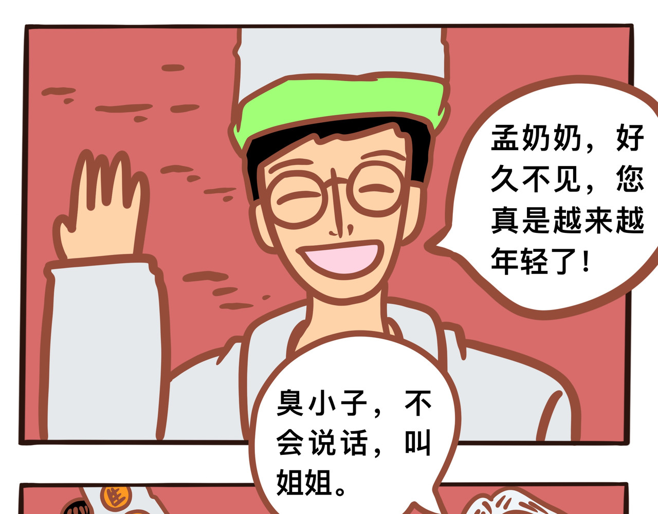 黑白无常穿越异世界 第三章节  孟婆汤 第13页