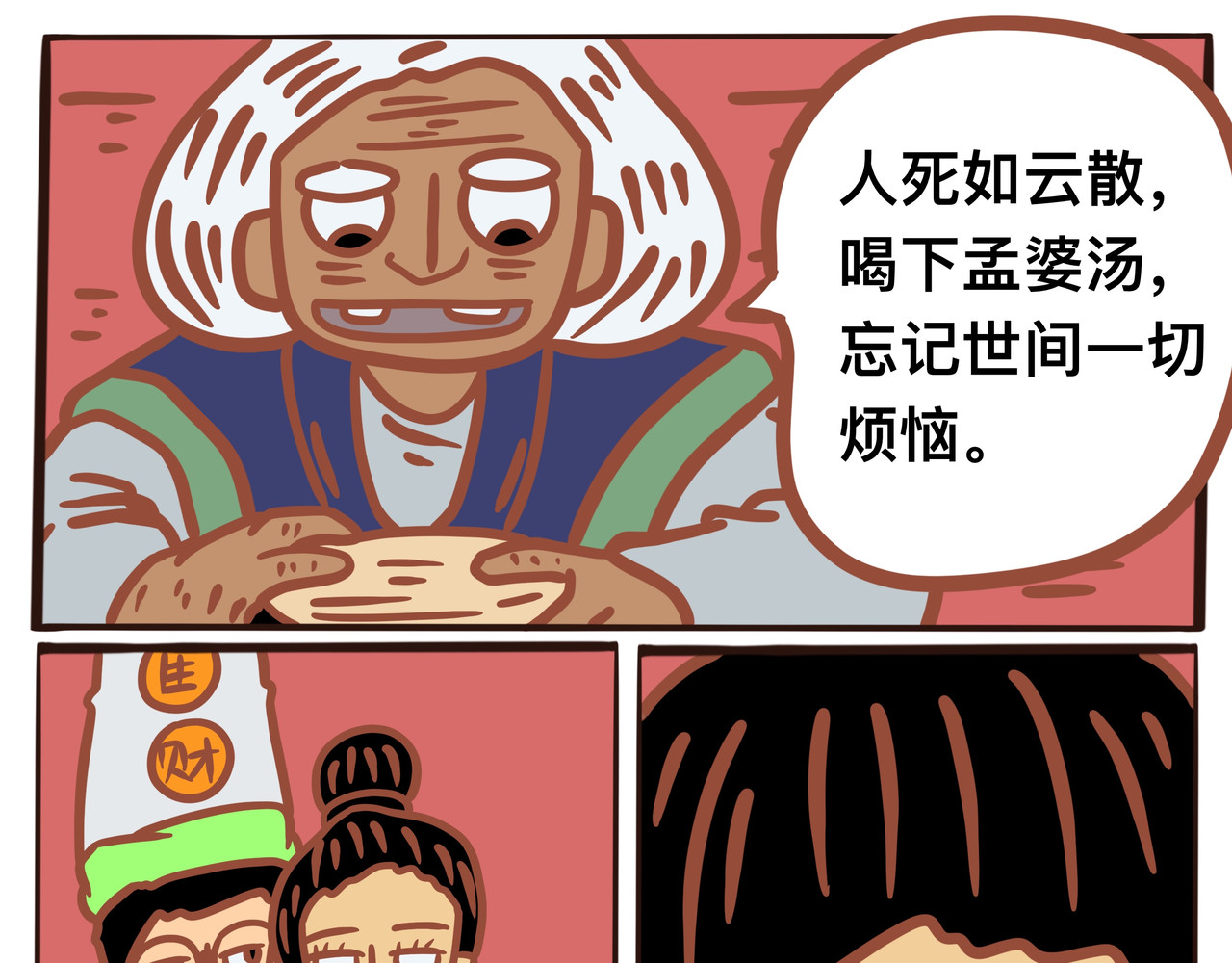 黑白无常穿越异世界 第三章节  孟婆汤 第15页