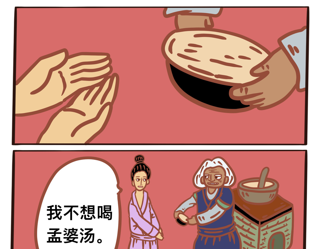 黑白无常穿越异世界 第三章节  孟婆汤 第17页