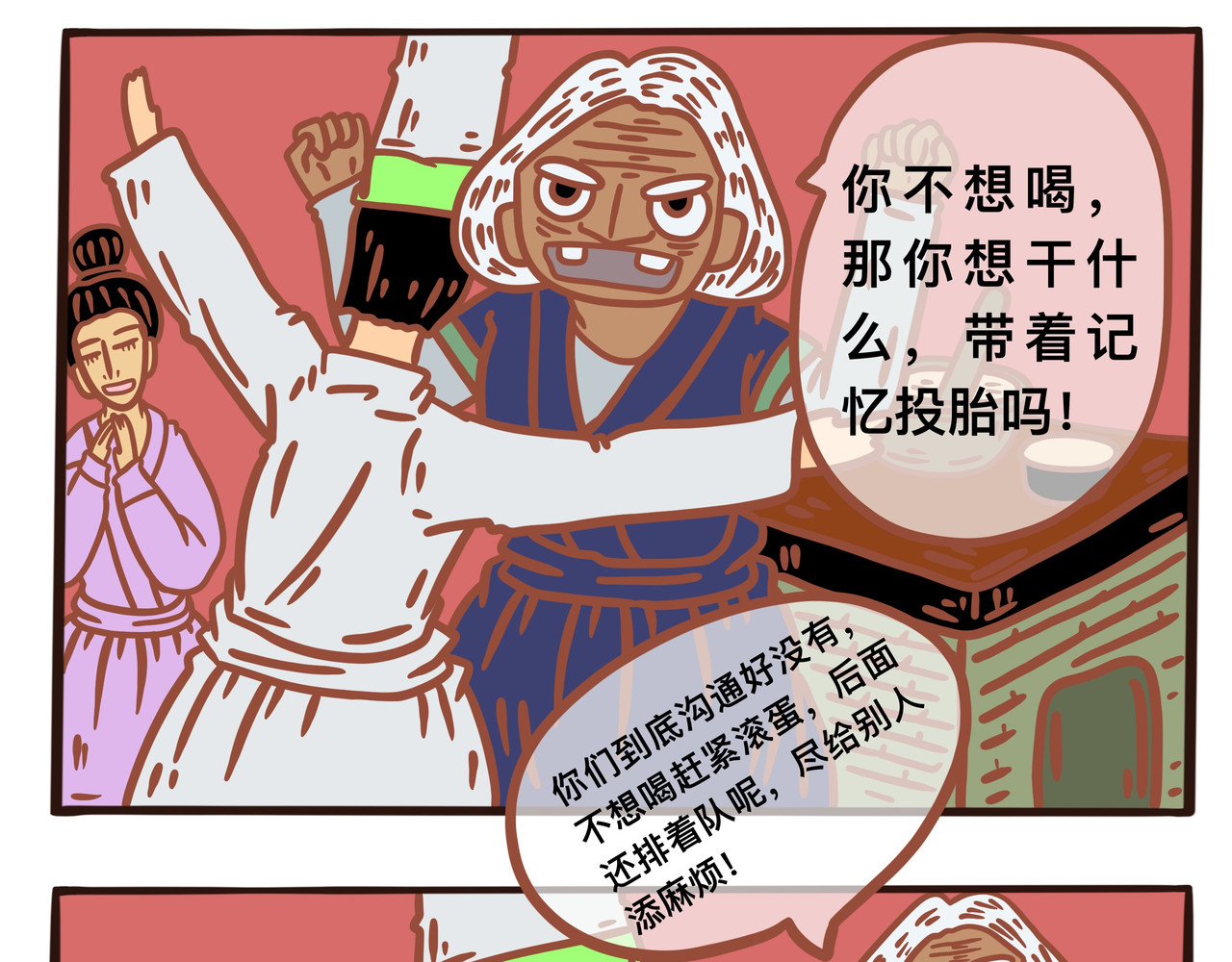 黑白无常穿越异世界 第三章节  孟婆汤 第19页