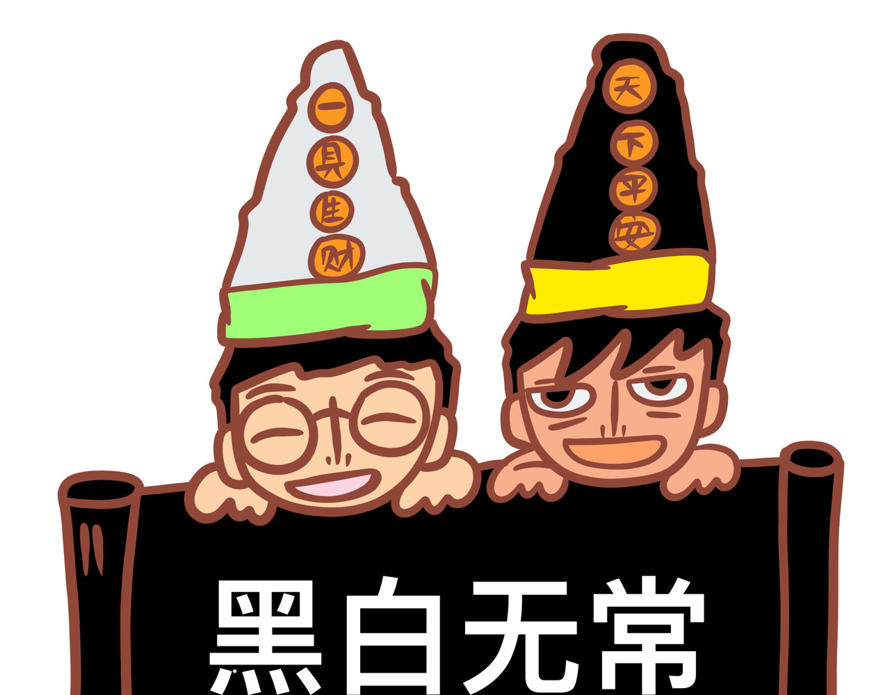 黑白无常穿越异世界 第三章节  孟婆汤 第3页