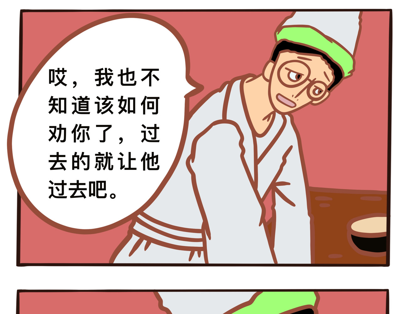 黑白无常穿越异世界 第三章节  孟婆汤 第21页