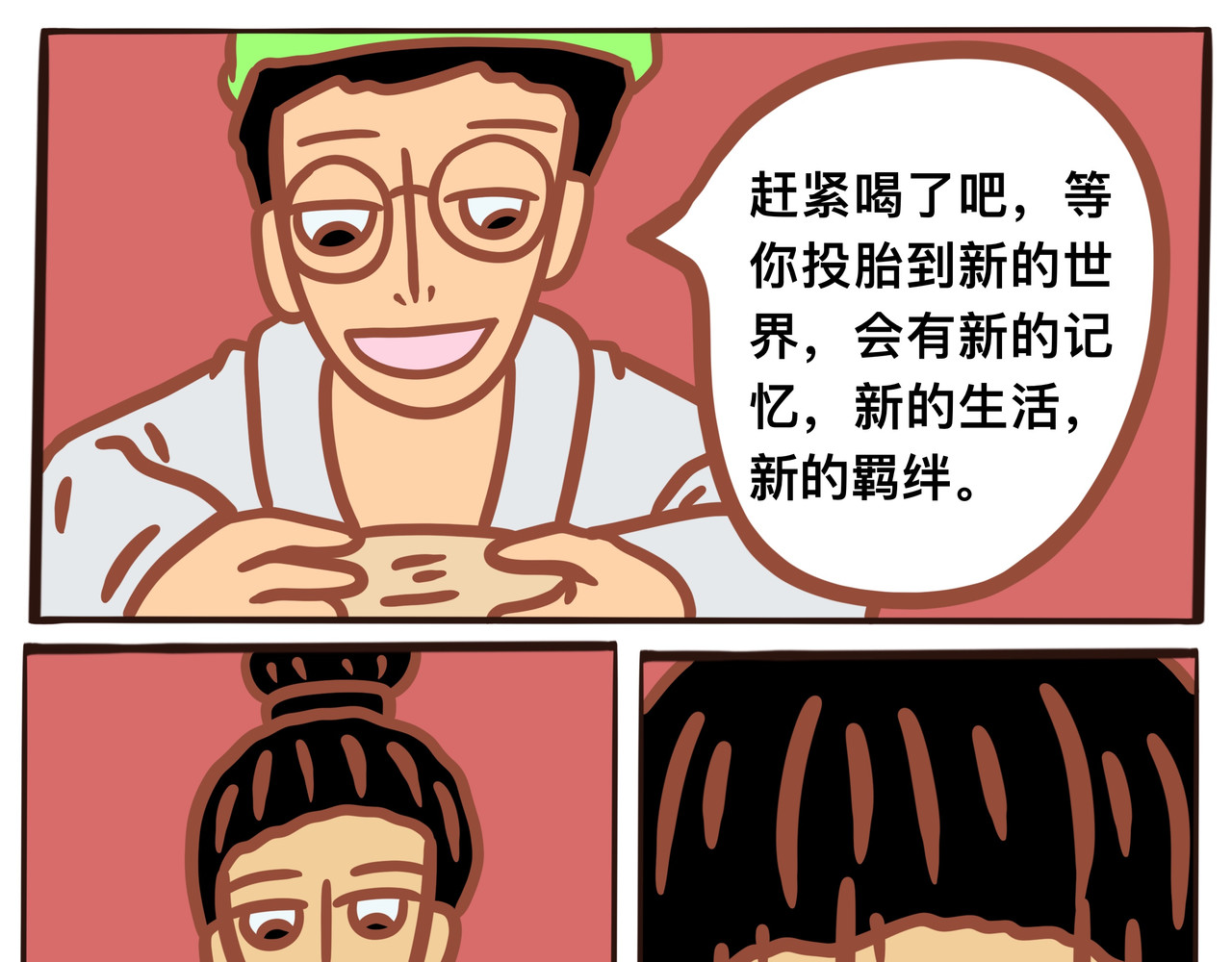 黑白无常穿越异世界 第三章节  孟婆汤 第23页
