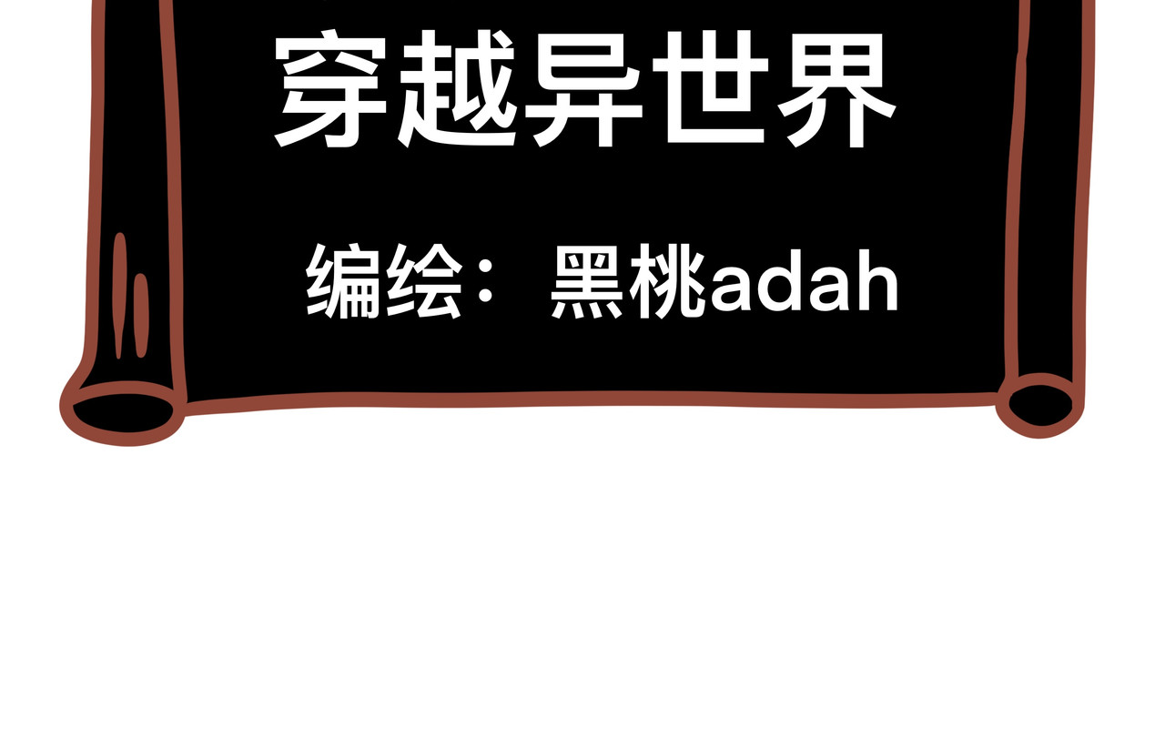 黑白无常穿越异世界 第三章节  孟婆汤 第4页