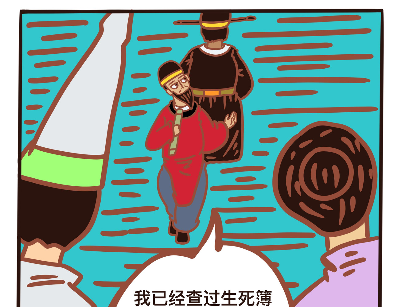 黑白无常穿越异世界 第三章节  孟婆汤 第9页