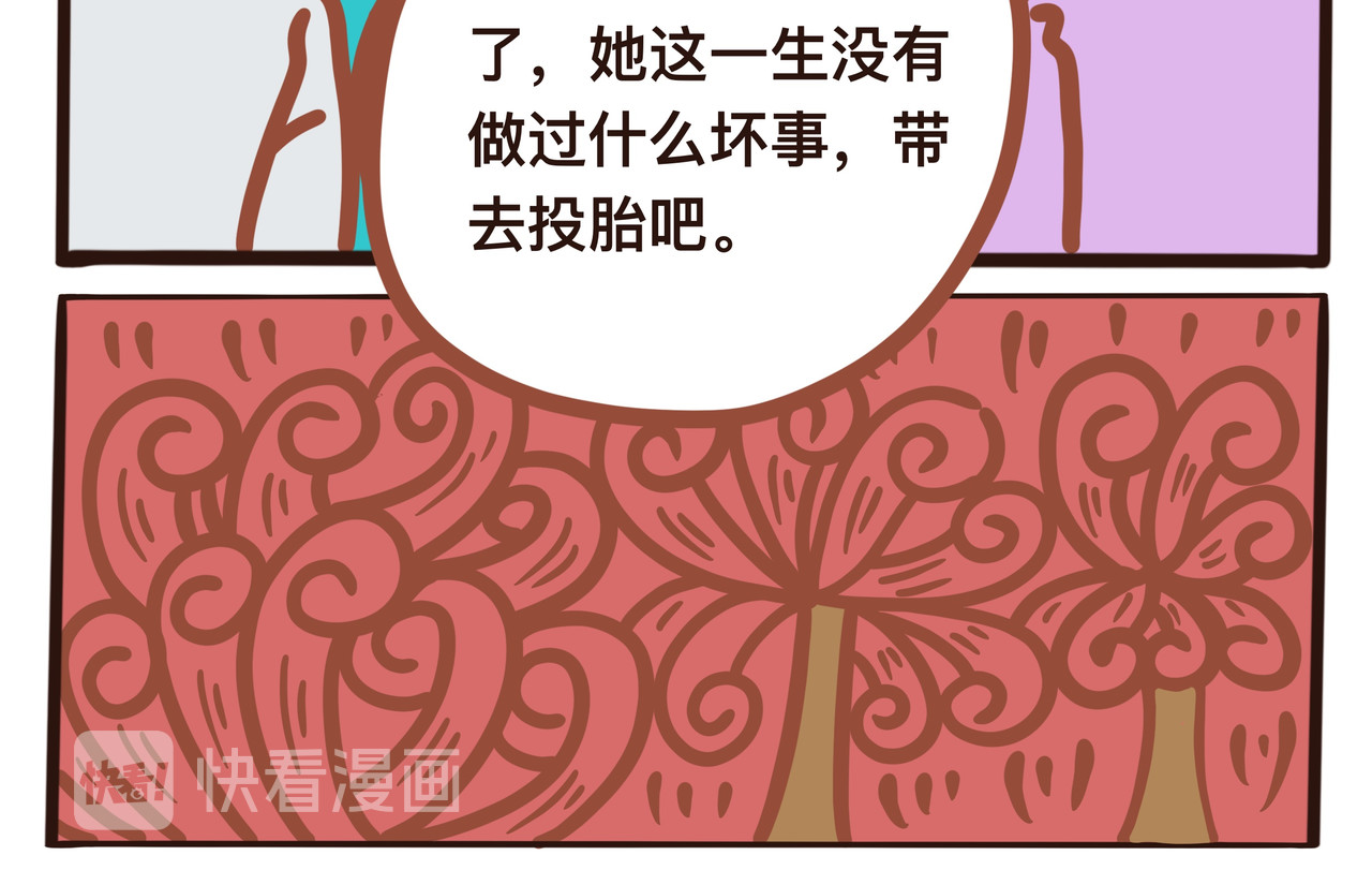 黑白无常穿越异世界 第三章节  孟婆汤 第10页