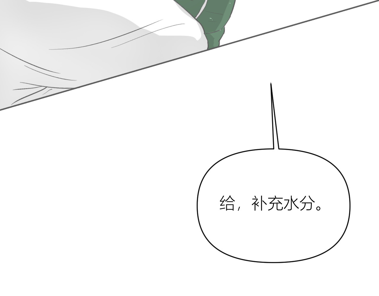 101颗柠檬薄荷糖 山重水复（3） 第11页