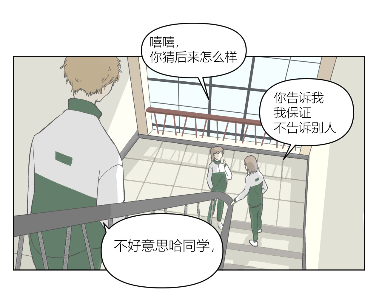 101颗柠檬薄荷糖 山重水复（3） 第25页