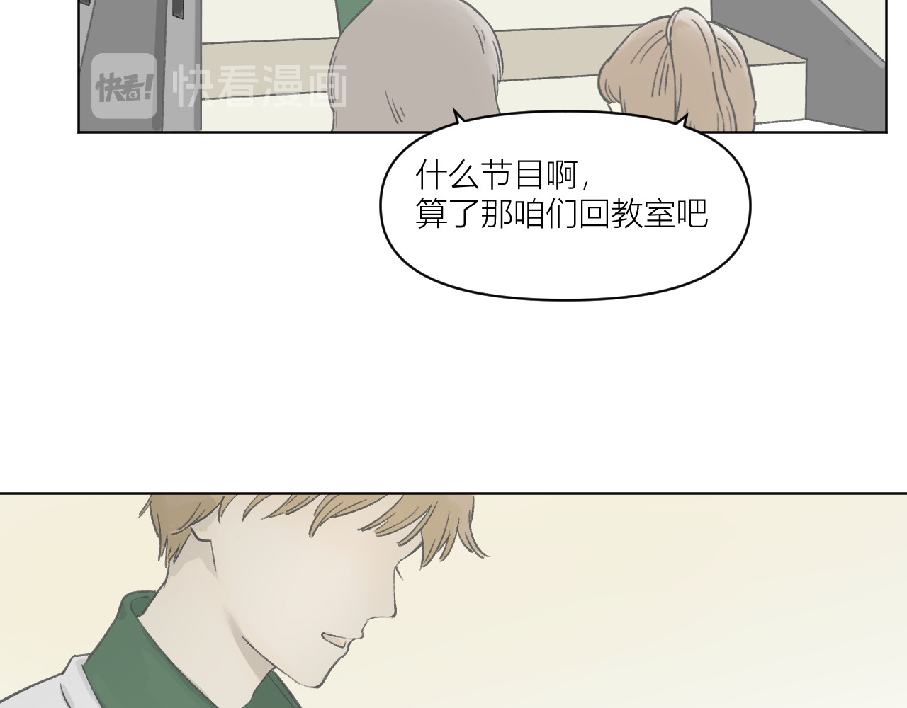 101颗柠檬薄荷糖 山重水复（3） 第27页