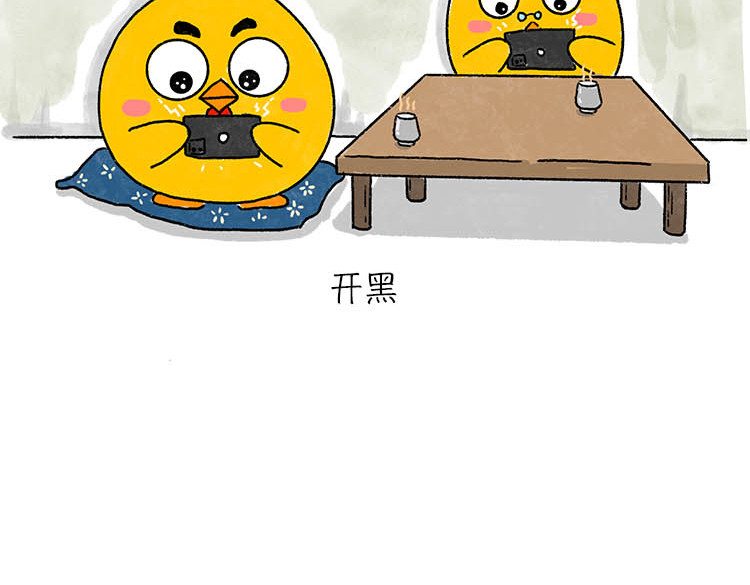 小鸡星球 假期指南 第13页
