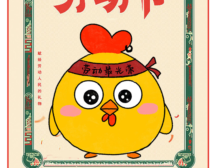 小鸡星球 假期指南 第24页