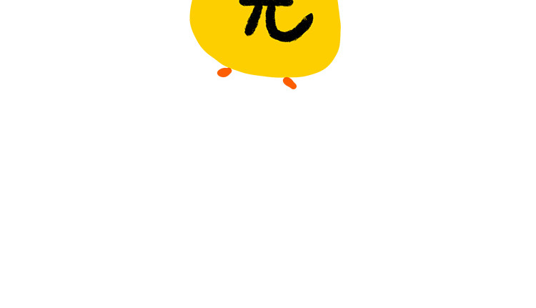小鸡星球 假期指南 第26页