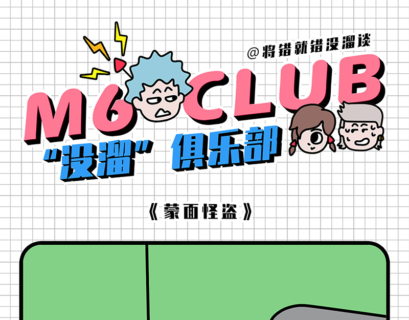 偷闲奇遇记 甲方“爸爸” 第1页