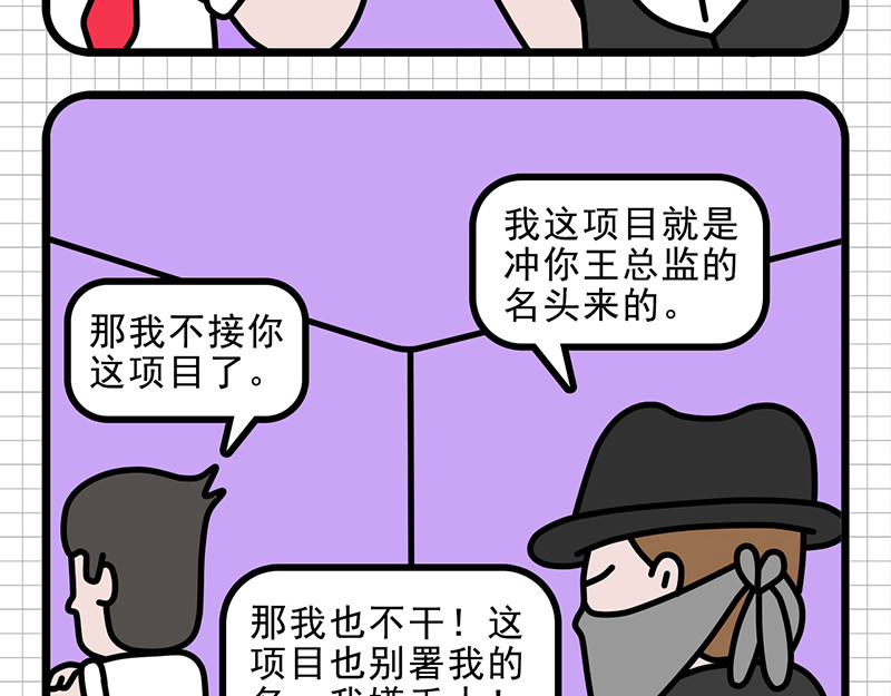 偷闲奇遇记 甲方“爸爸” 第11页