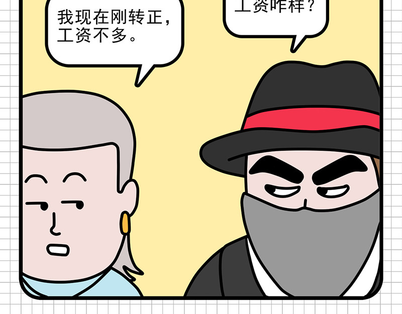 偷闲奇遇记 甲方“爸爸” 第19页