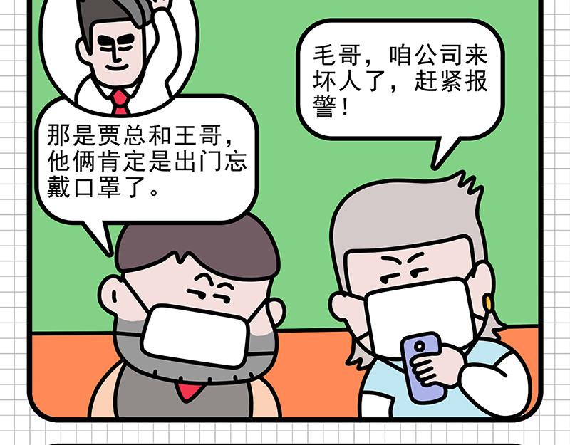 偷闲奇遇记 甲方“爸爸” 第3页