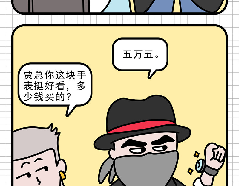 偷闲奇遇记 甲方“爸爸” 第21页