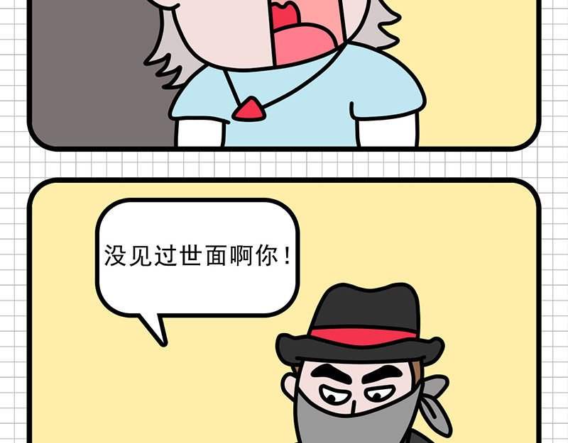 偷闲奇遇记 甲方“爸爸” 第23页