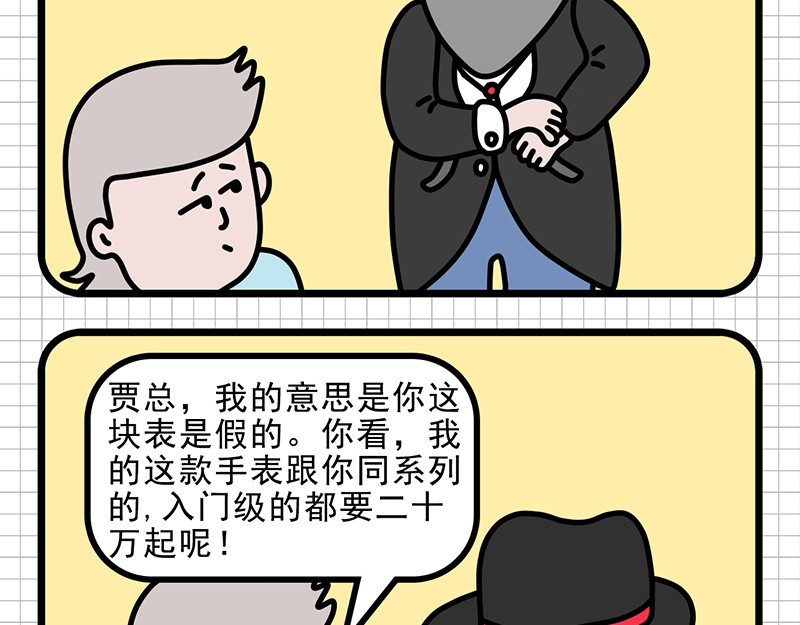 偷闲奇遇记 甲方“爸爸” 第24页