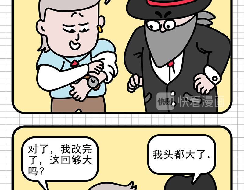 偷闲奇遇记 甲方“爸爸” 第25页