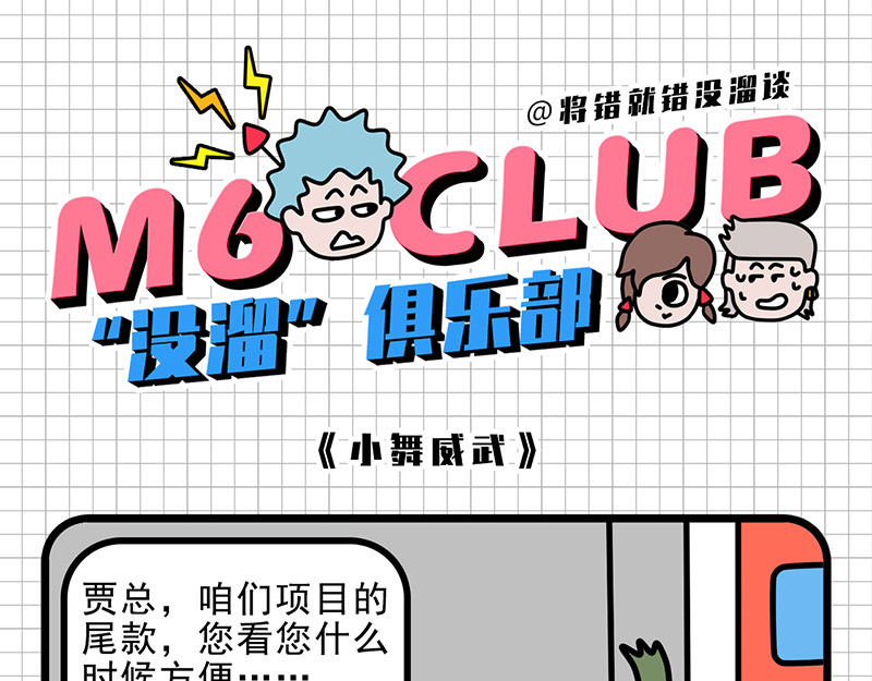 偷闲奇遇记 甲方“爸爸” 第27页