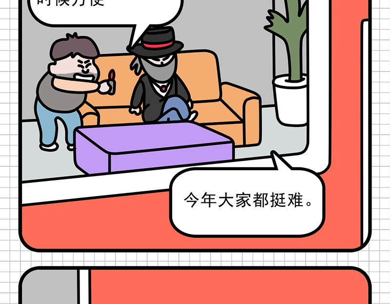 偷闲奇遇记 甲方“爸爸” 第28页
