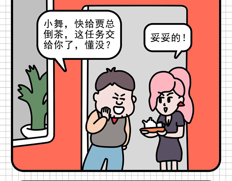 偷闲奇遇记 甲方“爸爸” 第29页