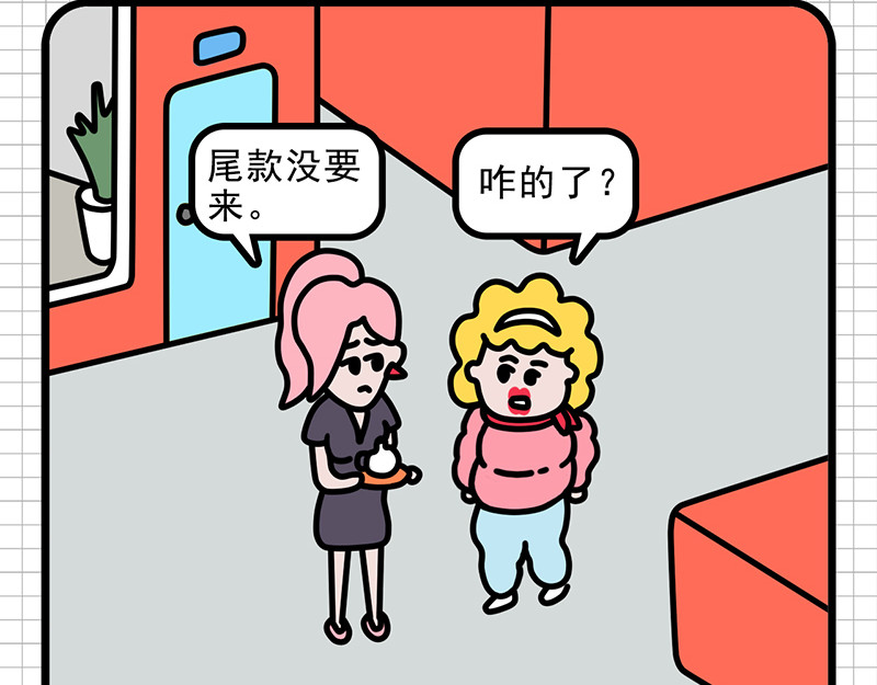 偷闲奇遇记 甲方“爸爸” 第30页