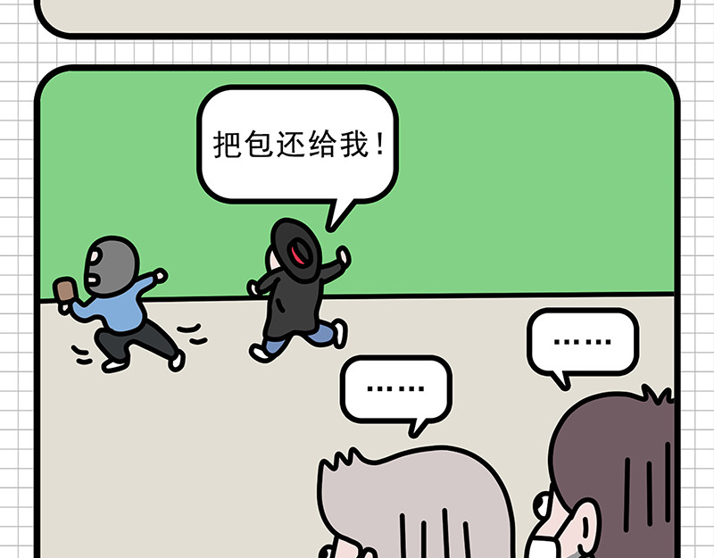 偷闲奇遇记 甲方“爸爸” 第5页