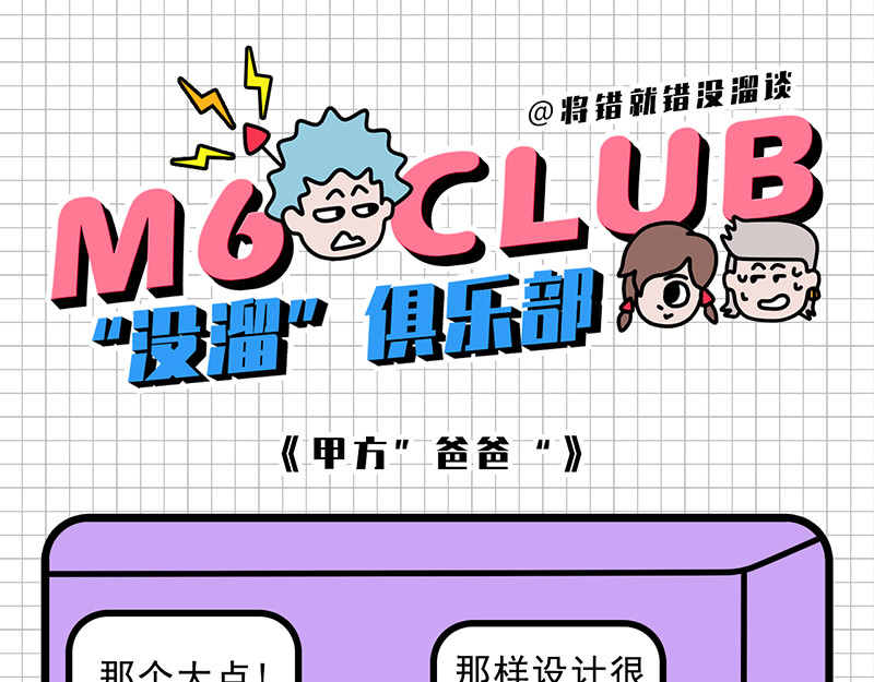 偷闲奇遇记 甲方“爸爸” 第7页
