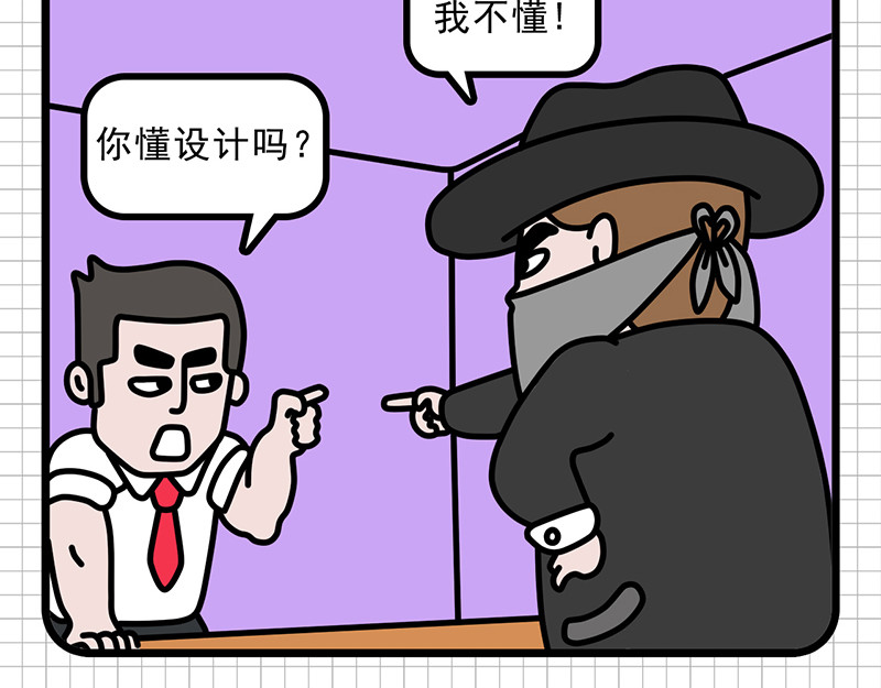 偷闲奇遇记 甲方“爸爸” 第9页